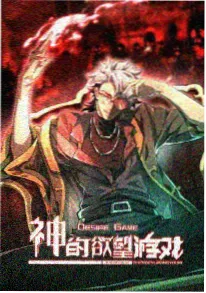 禁忌之匣